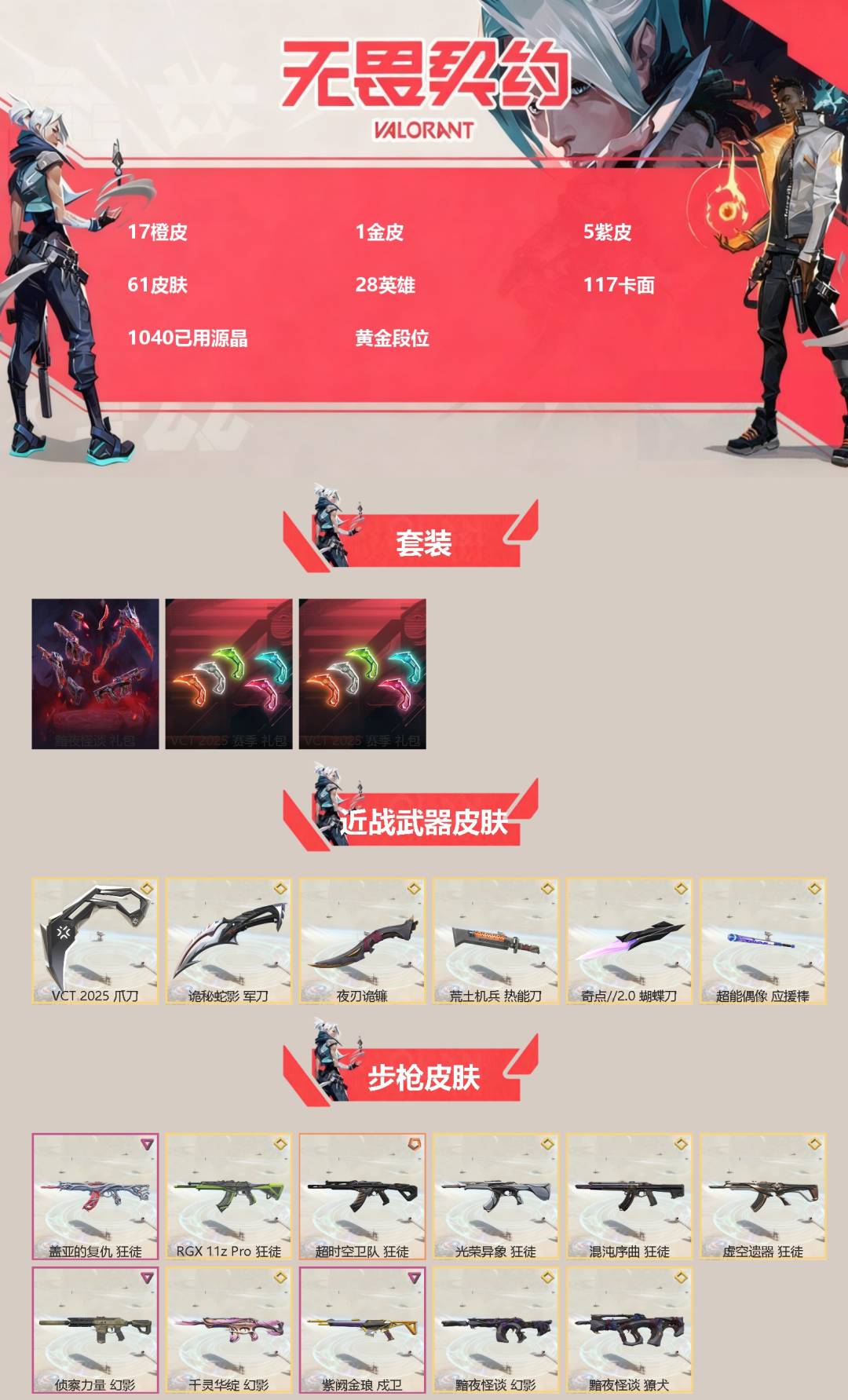 WWQQM414415无畏契约账号详情图3