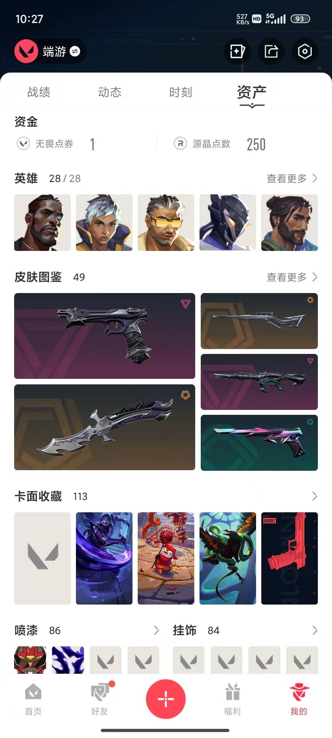 WWQQM414417无畏契约账号详情图5