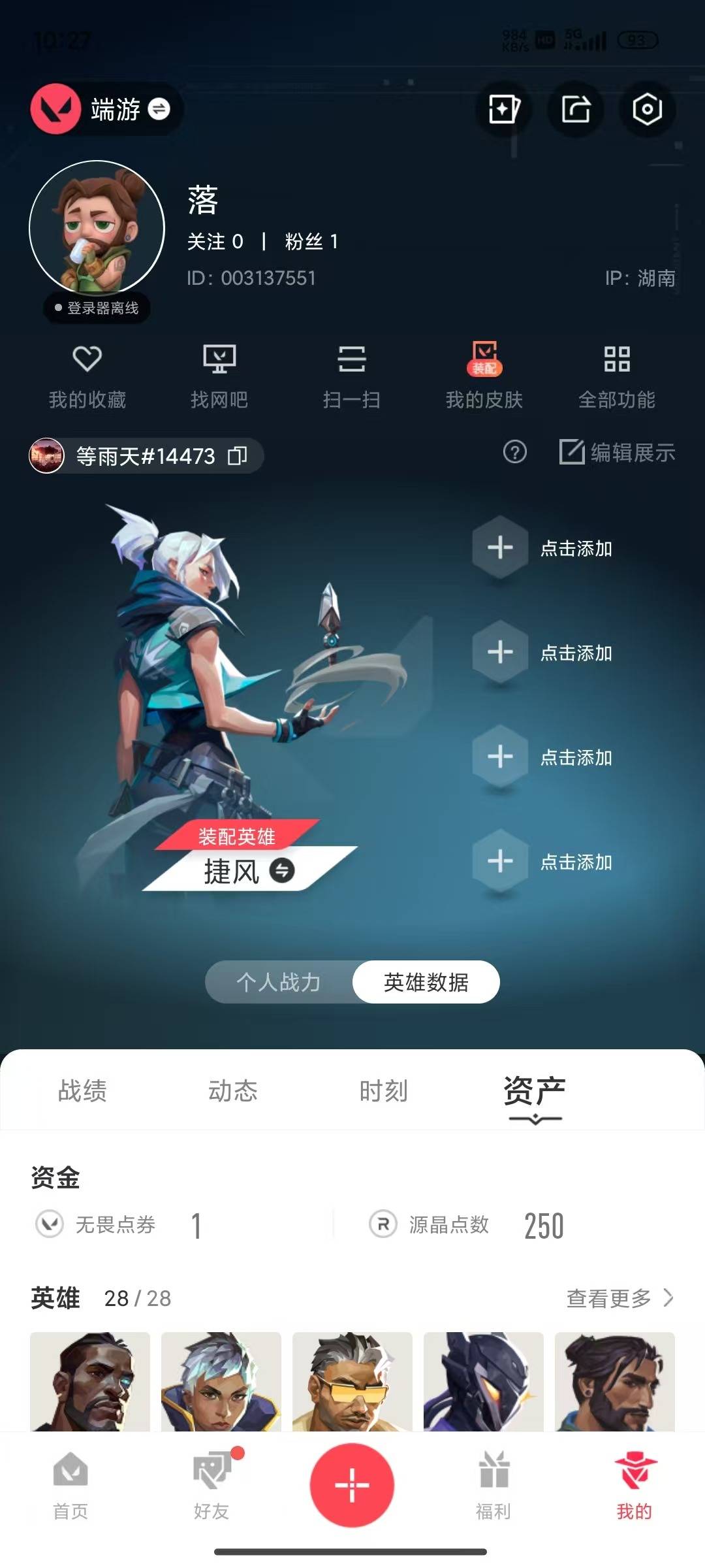 WWQQM414417无畏契约账号详情图7