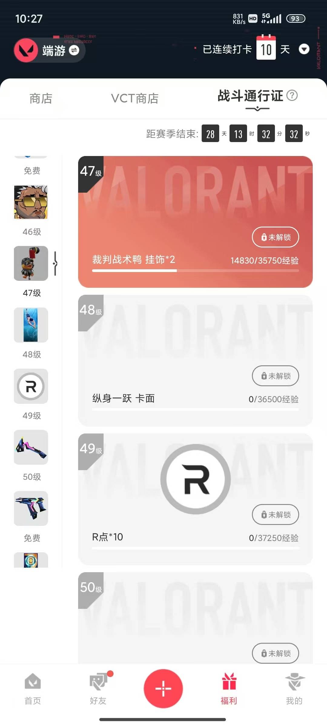 WWQQM414417无畏契约账号详情图6