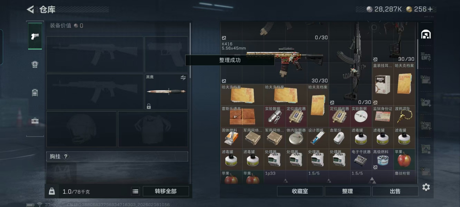 SJZCMW458564三角洲行动账号详情图24