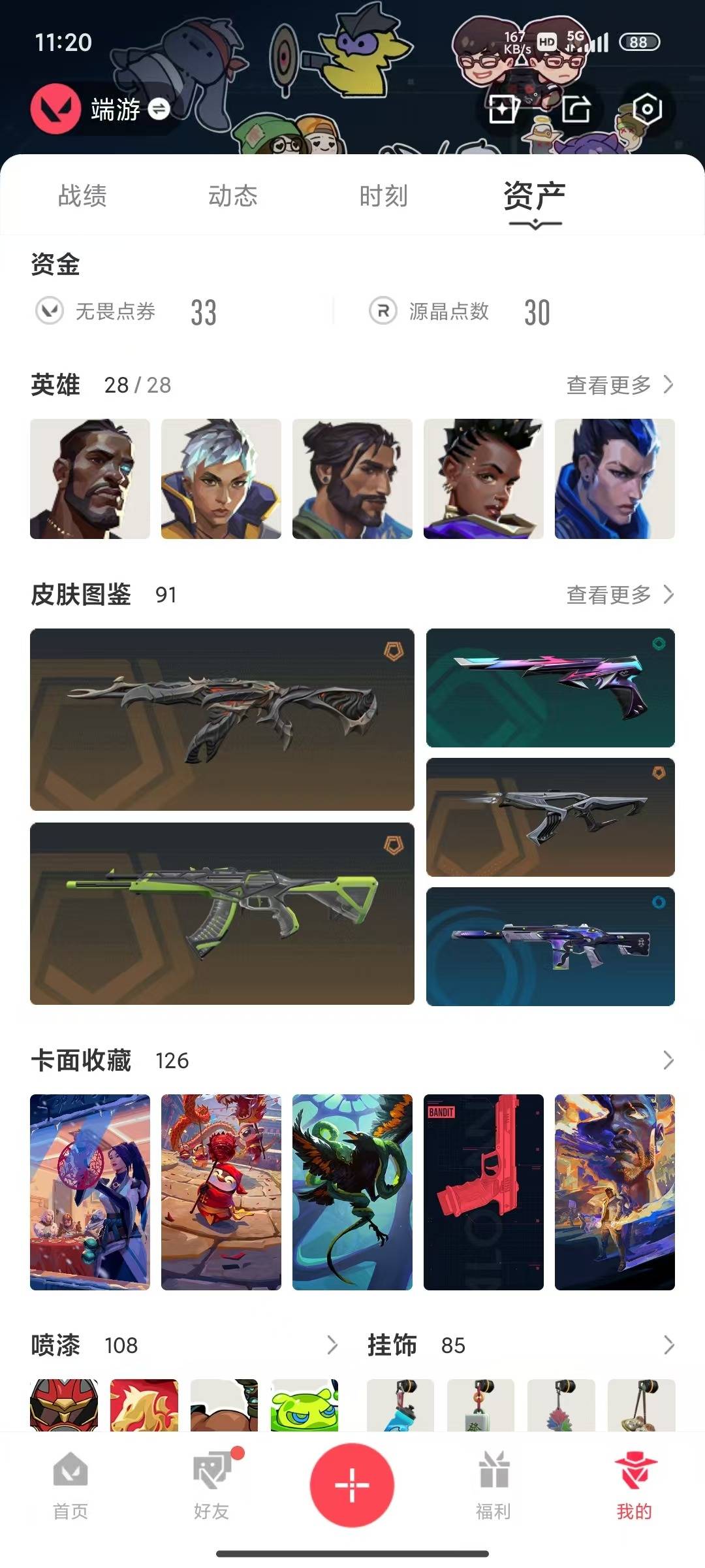 WWQQM414421无畏契约账号详情图6