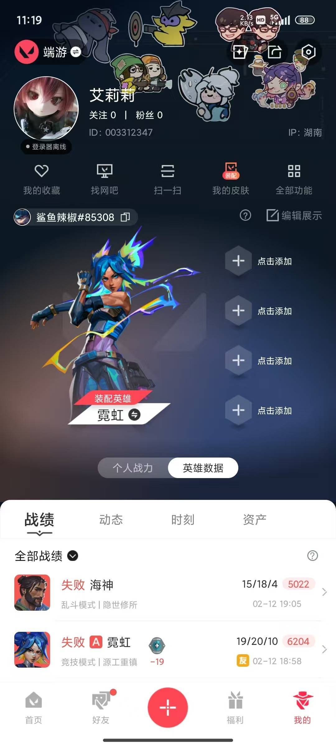 WWQQM414421无畏契约账号详情图8