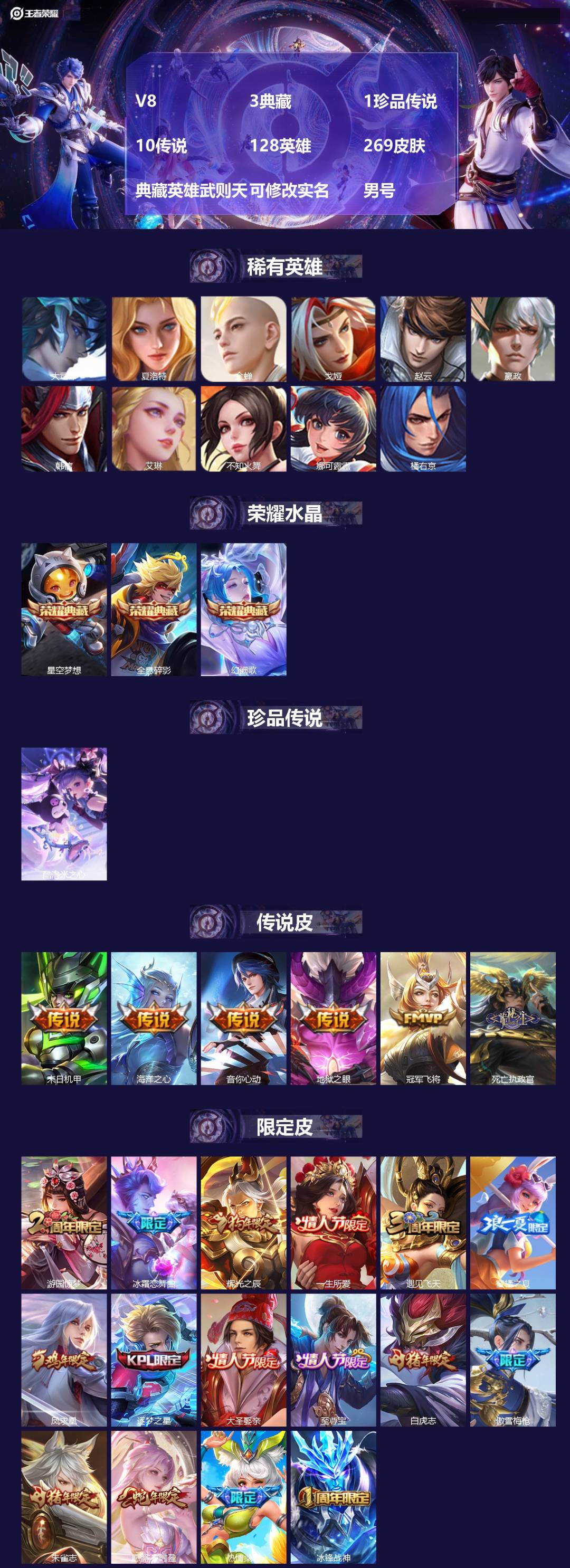 王者荣耀账号苹果QQ128英雄-269皮肤-[]V8 3典藏 1珍品传说 10传说 128英雄 269皮肤 典藏英雄武则