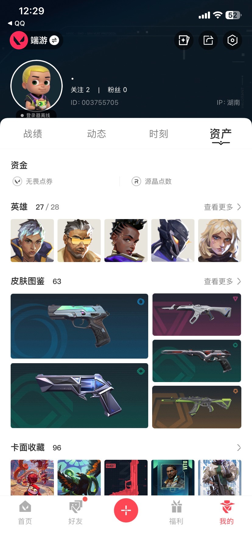 WWQQM414424无畏契约账号详情图7