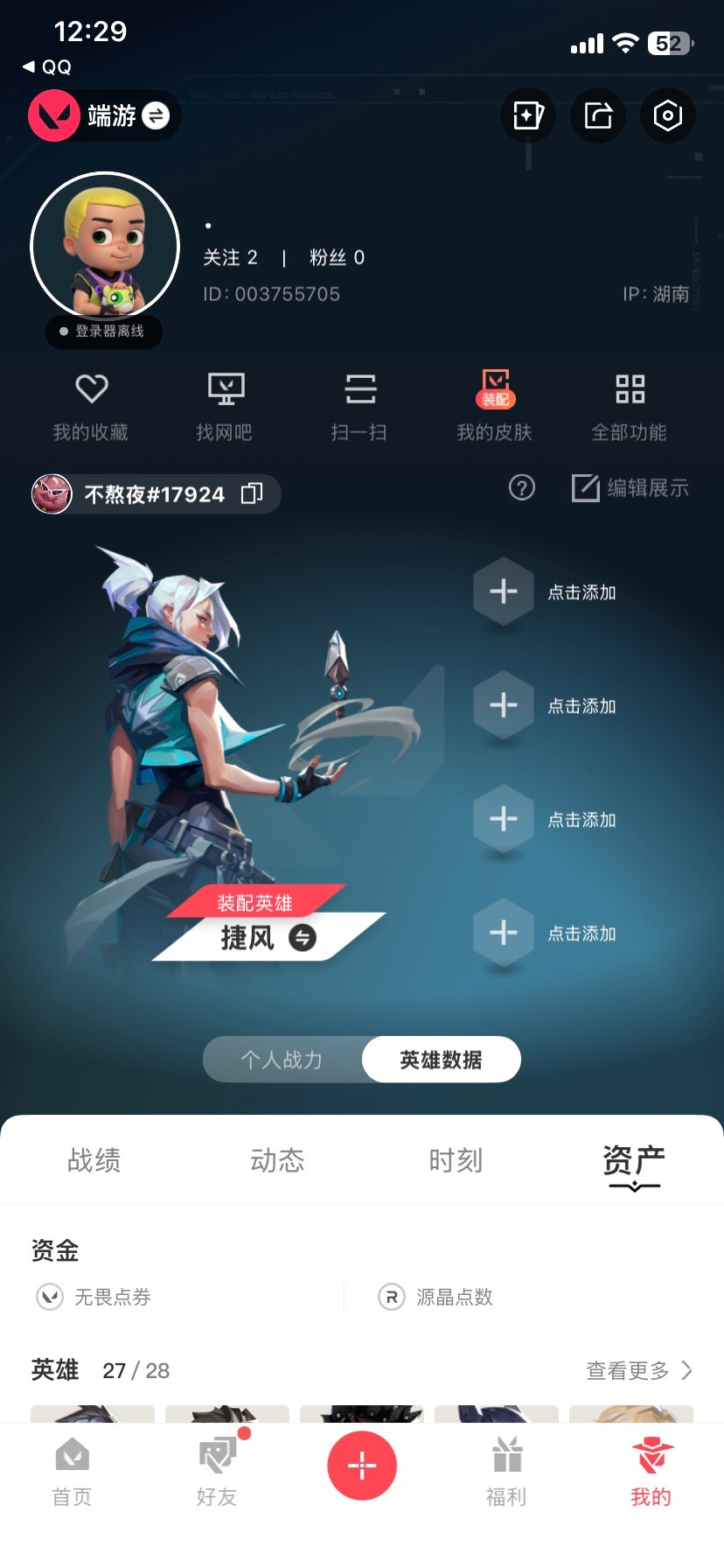 WWQQM414424无畏契约账号详情图6