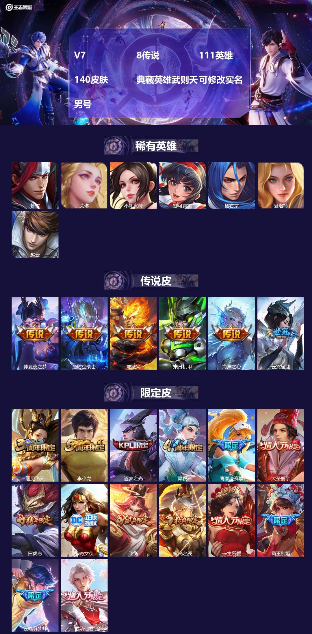 王者荣耀账号安卓QQ[17027816]V7 8传说 111英雄 140皮肤 典藏英雄武则天 可修改实名 男号 
【稀有