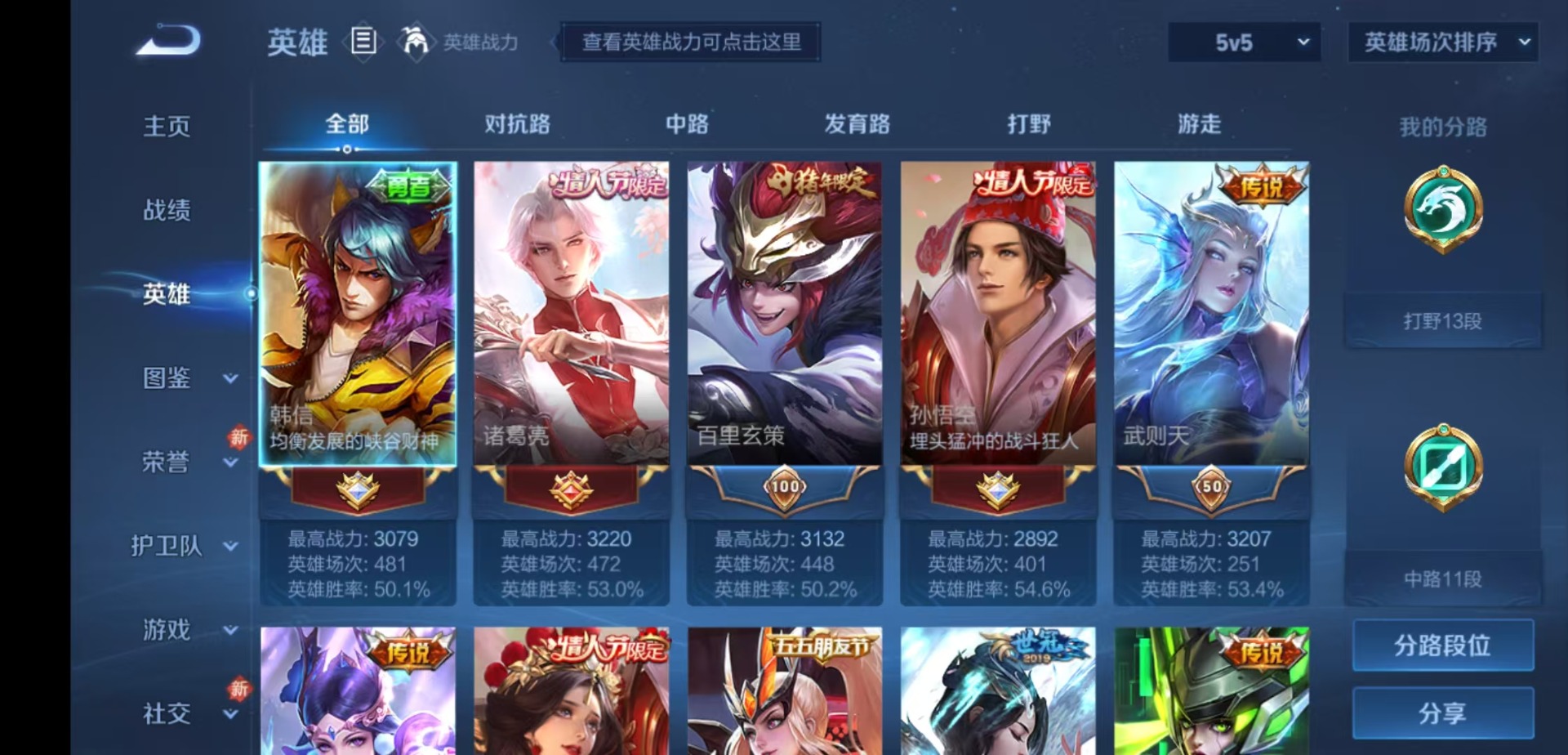 WZQM4183470王者荣耀账号详情图5