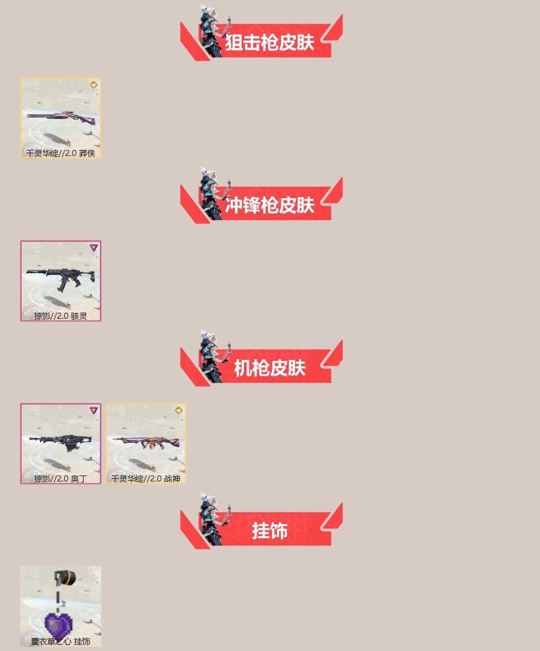 WWQQM414426无畏契约账号详情图4