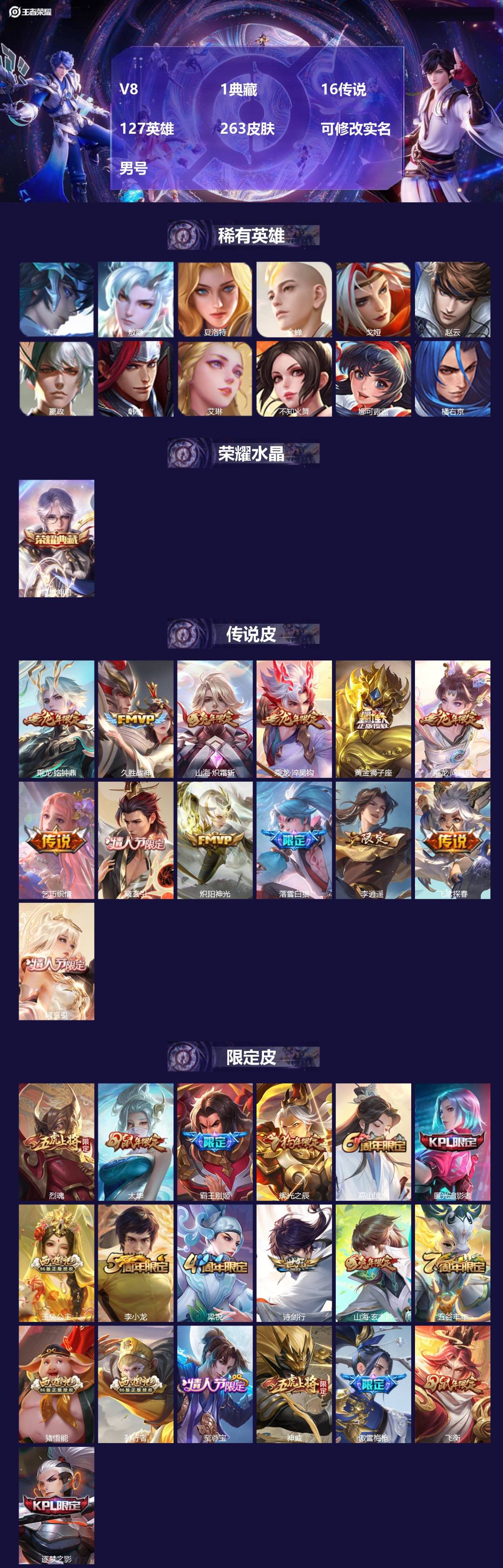 王者荣耀账号安卓QQ[17028678]V8 1典藏 16传说 127英雄 263皮肤 可修改实名 男号 
【稀有英雄】