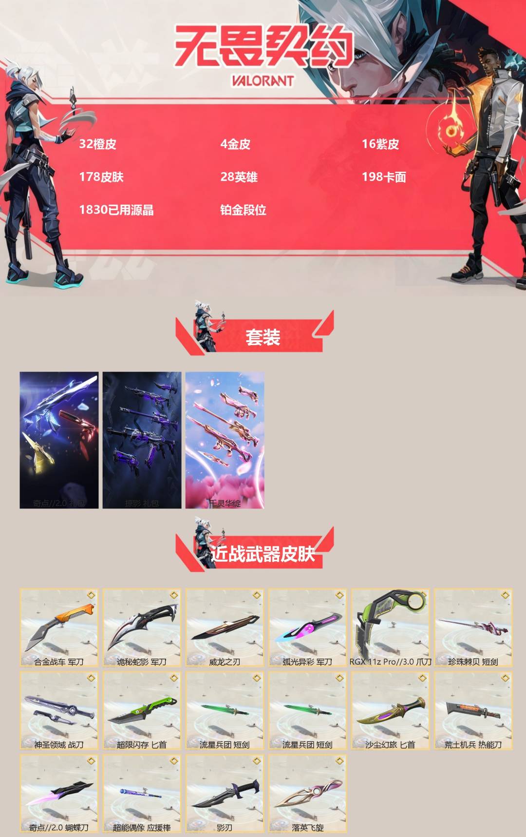 WWQQM414429无畏契约账号详情图3