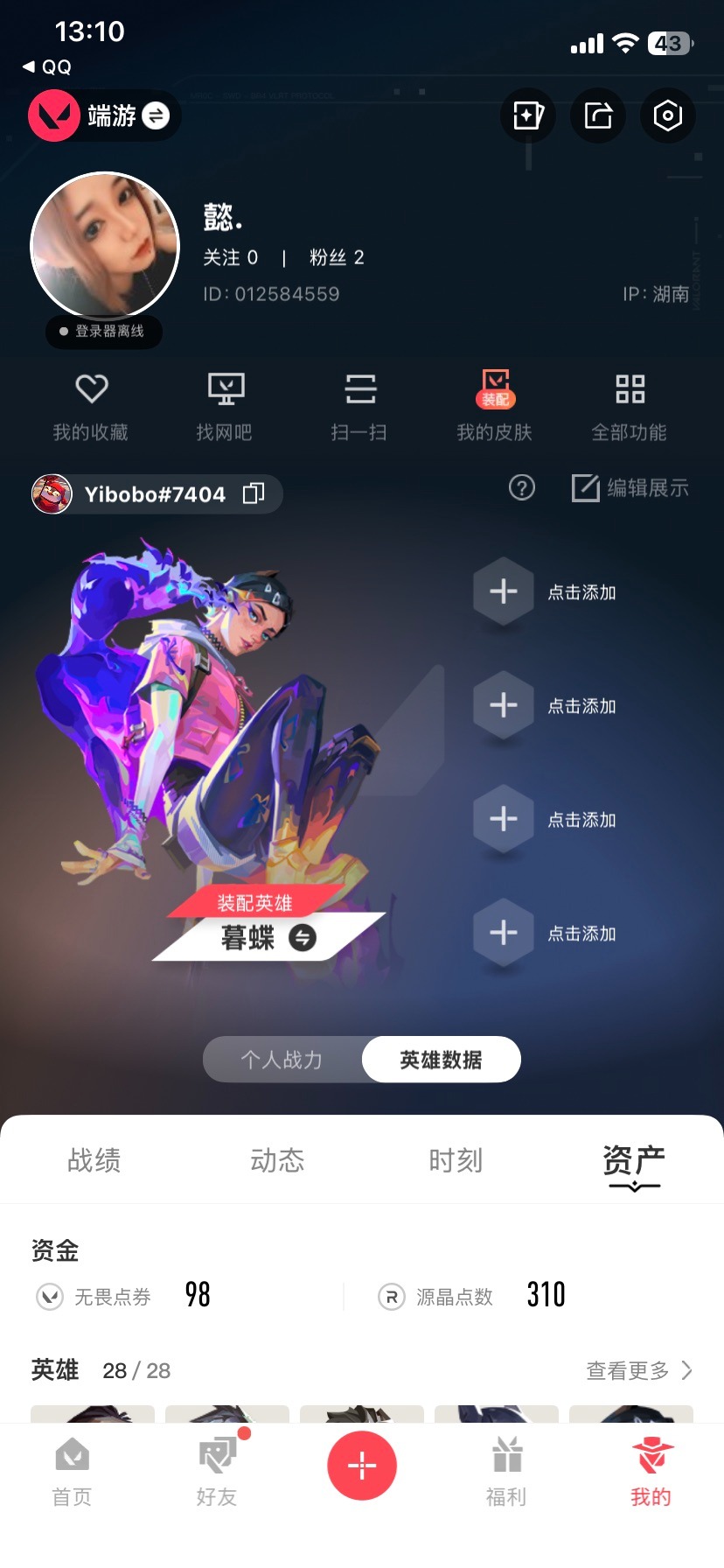 WWQQM414429无畏契约账号详情图7