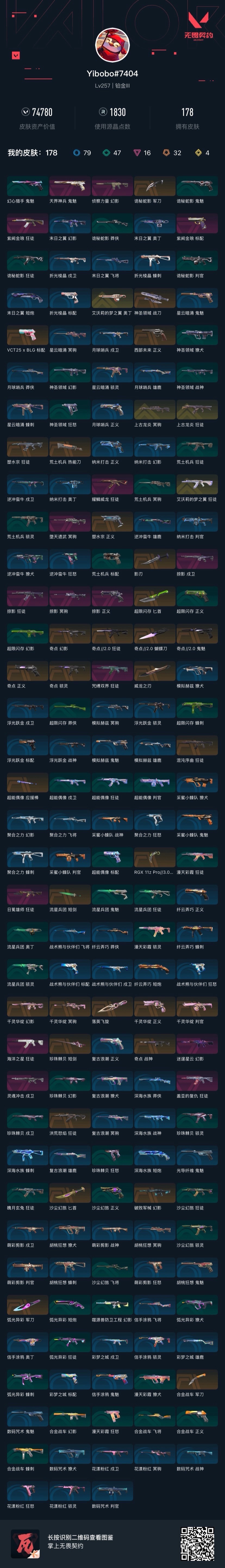 WWQQM414429无畏契约账号详情图9