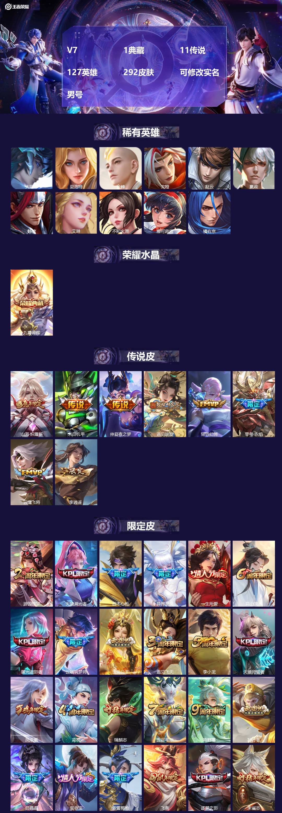 王者荣耀账号安卓QQ[17029404]V7 1典藏 11传说 127英雄 292皮肤 可修改实名 男号 
【英雄全皮】