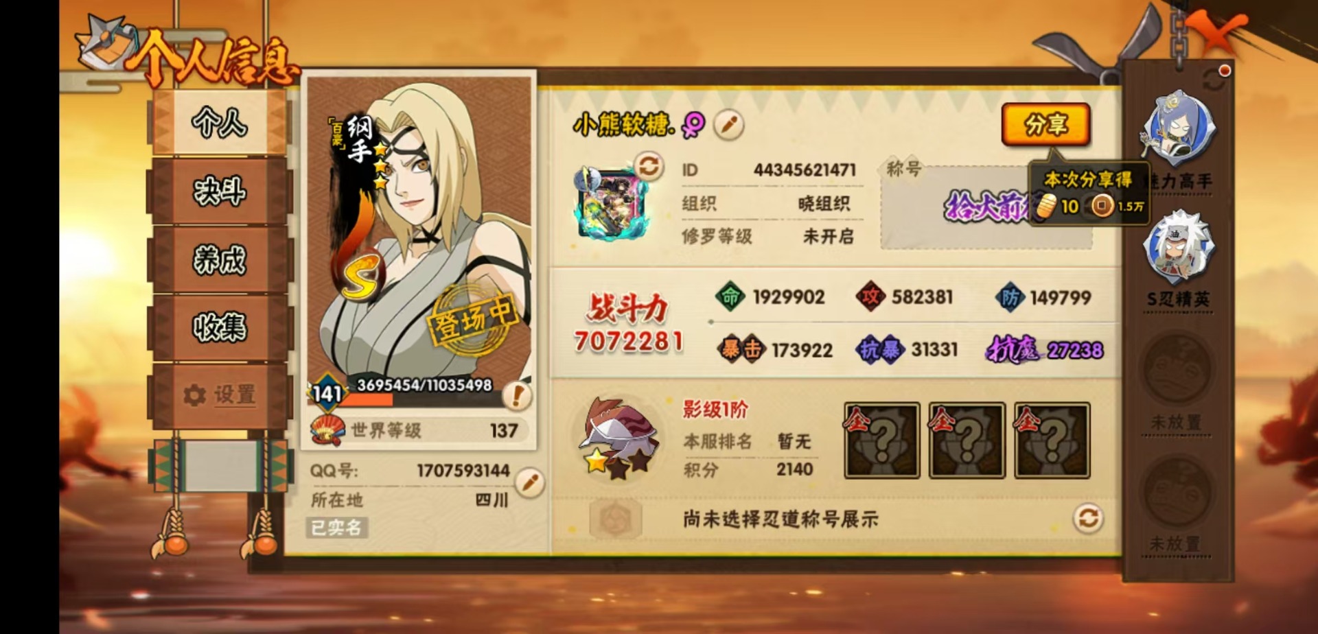 火影忍者账号安卓QQ[17215536]V8 12S忍 30A忍 16通灵 707.2W战力 可二次 可修改实名 
【S