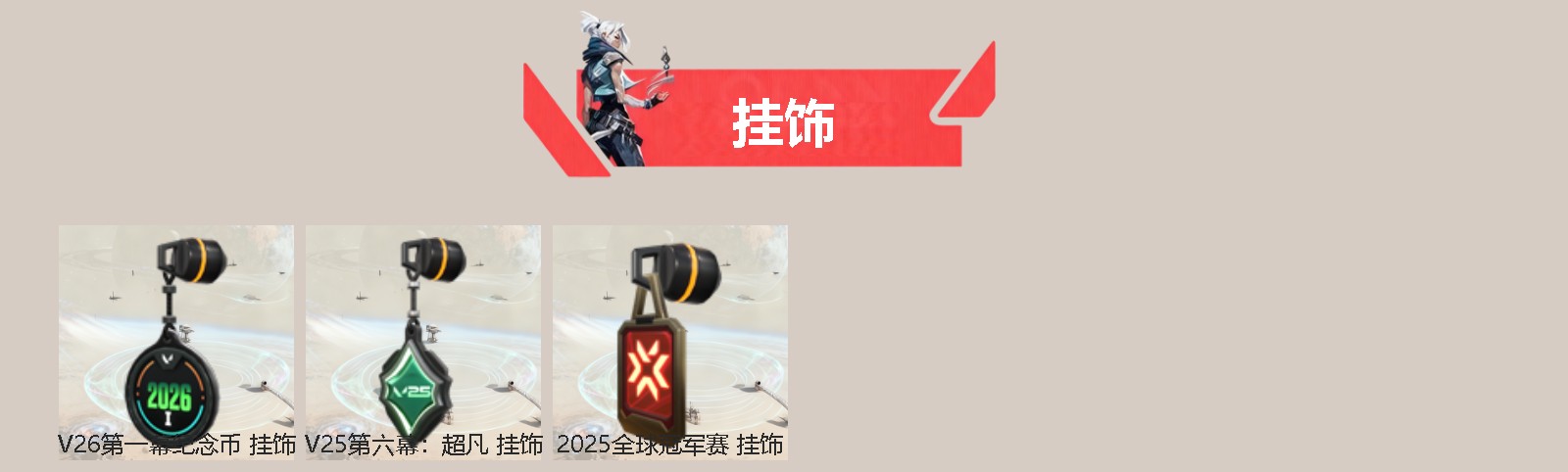 WWQQM414434无畏契约账号详情图4