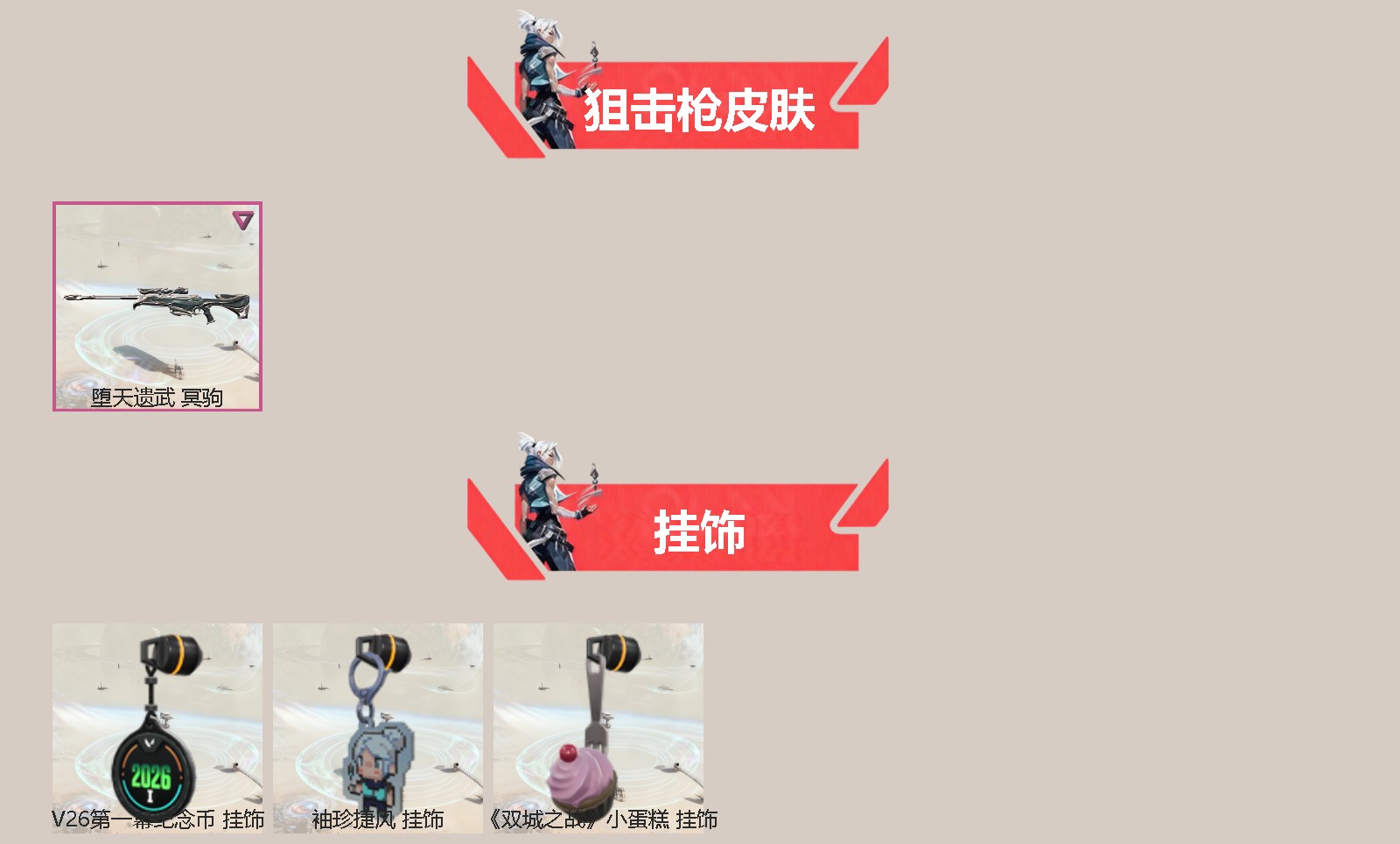 WWQQM414437无畏契约账号详情图4