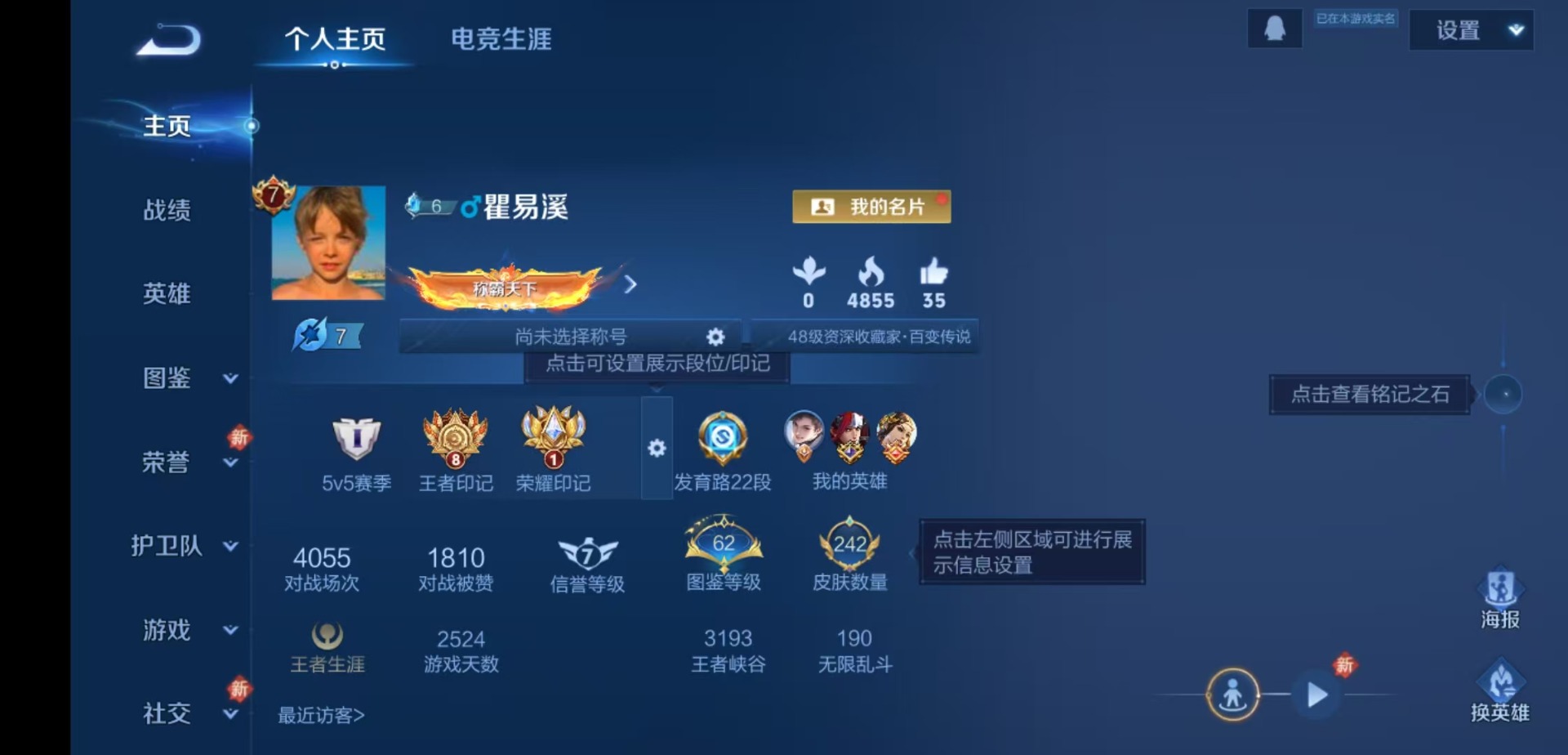 WZQM4194955王者荣耀账号详情图4