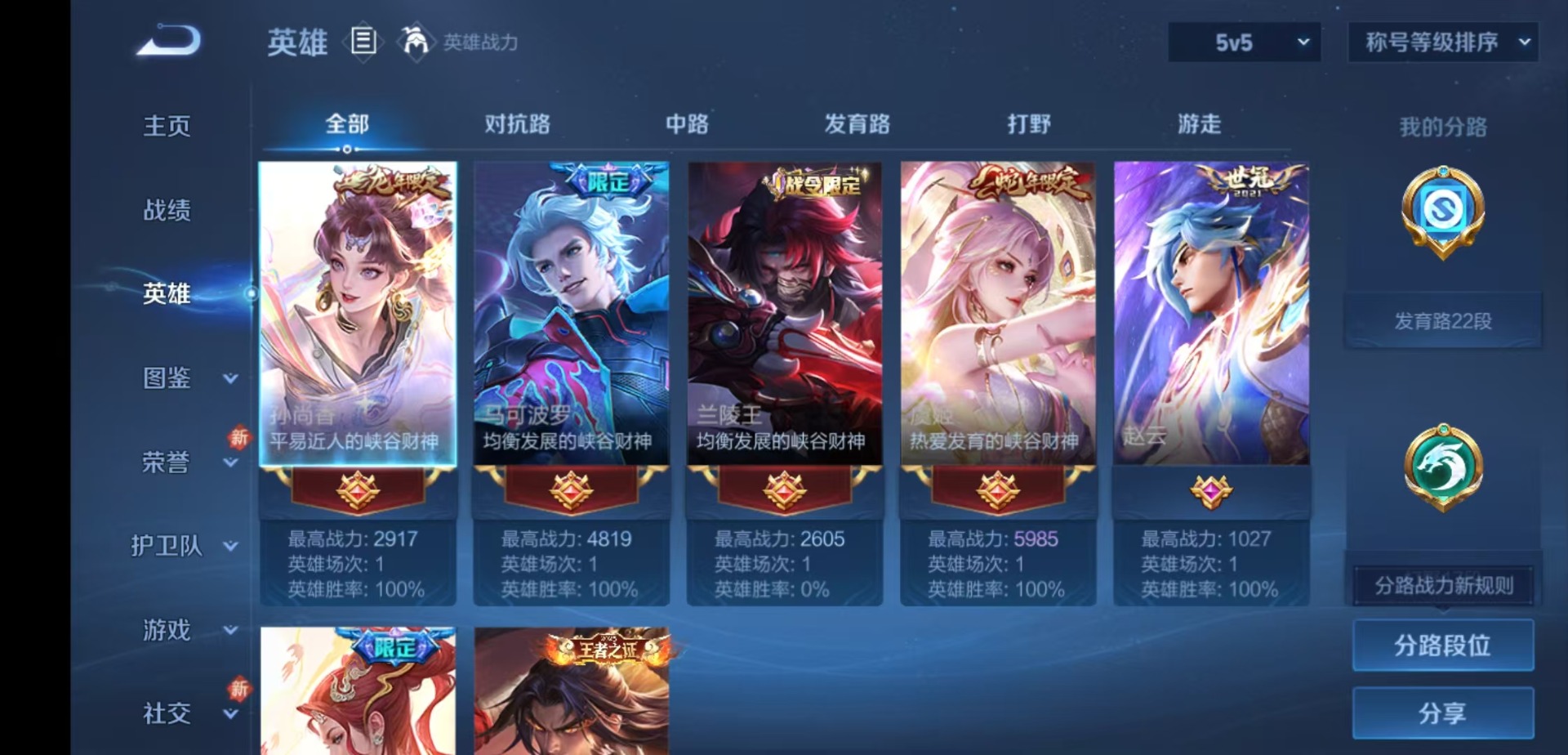 WZQM4194955王者荣耀账号详情图5