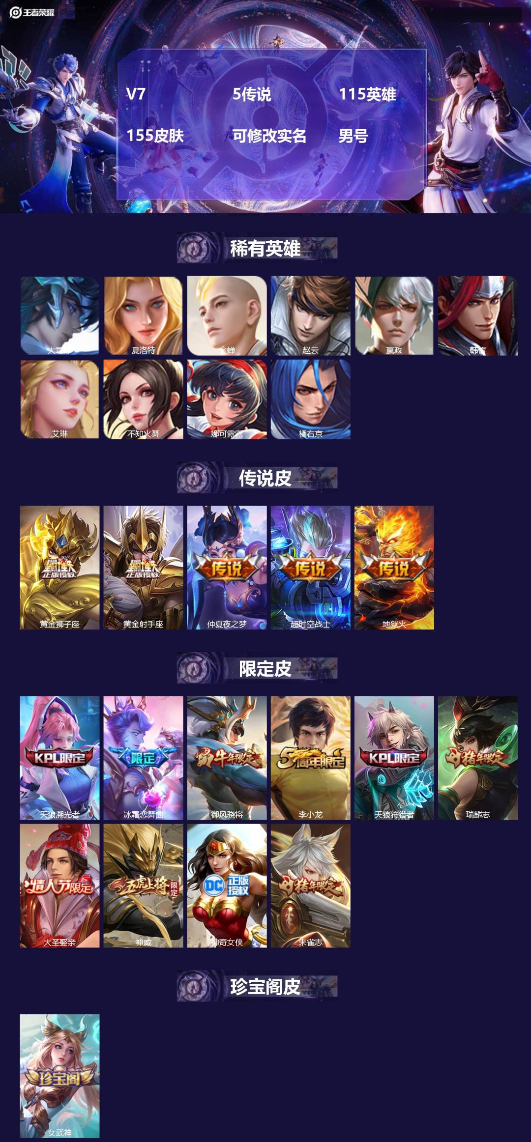 王者荣耀账号安卓QQ[17031461]V7 5传说 115英雄 155皮肤 可修改实名 男号 
【稀有英雄】大司命,嬴