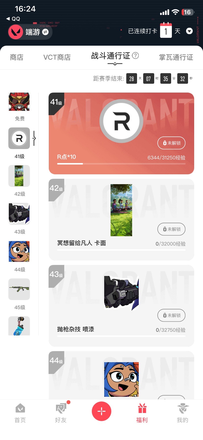 WWQQM414442无畏契约账号详情图3