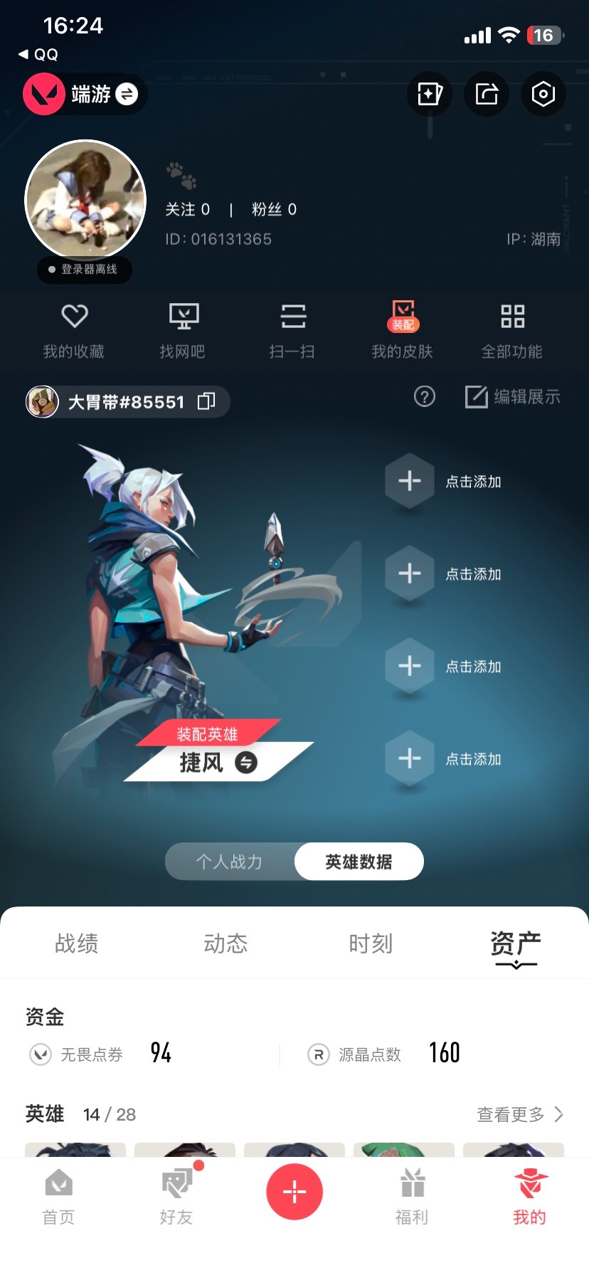 WWQQM414442无畏契约账号详情图4