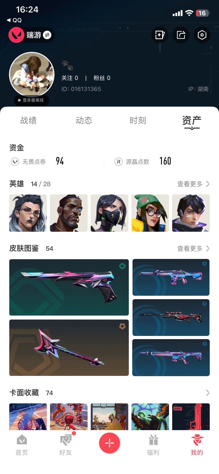 WWQQM414442无畏契约账号详情图5