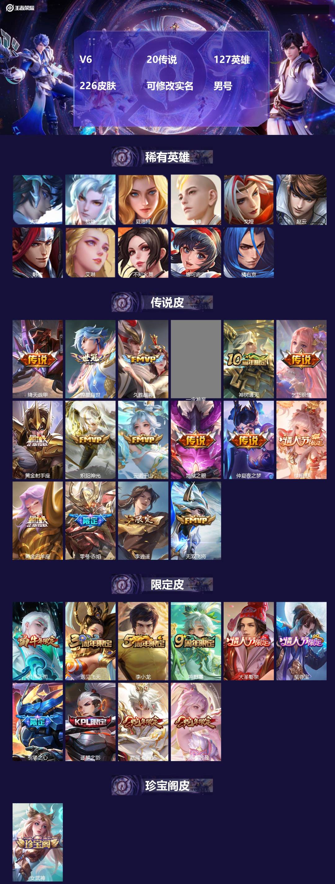 王者荣耀账号苹果QQ[17032800]V6 20传说 127英雄 226皮肤 可修改实名 男号 
【英雄全皮】敖隐全皮