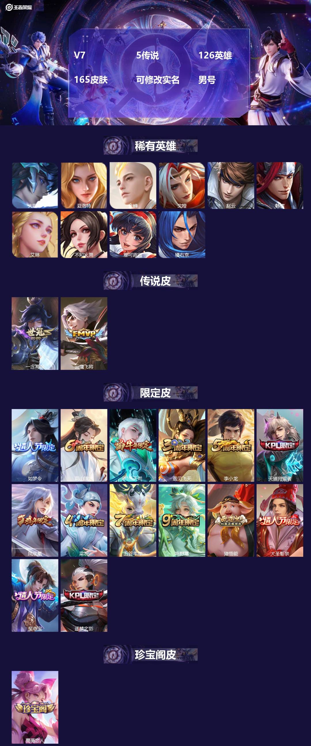 王者荣耀账号安卓QQ[17032813]V7 5传说 126英雄 165皮肤 可修改实名 男号 
【英雄全皮】大禹全皮
