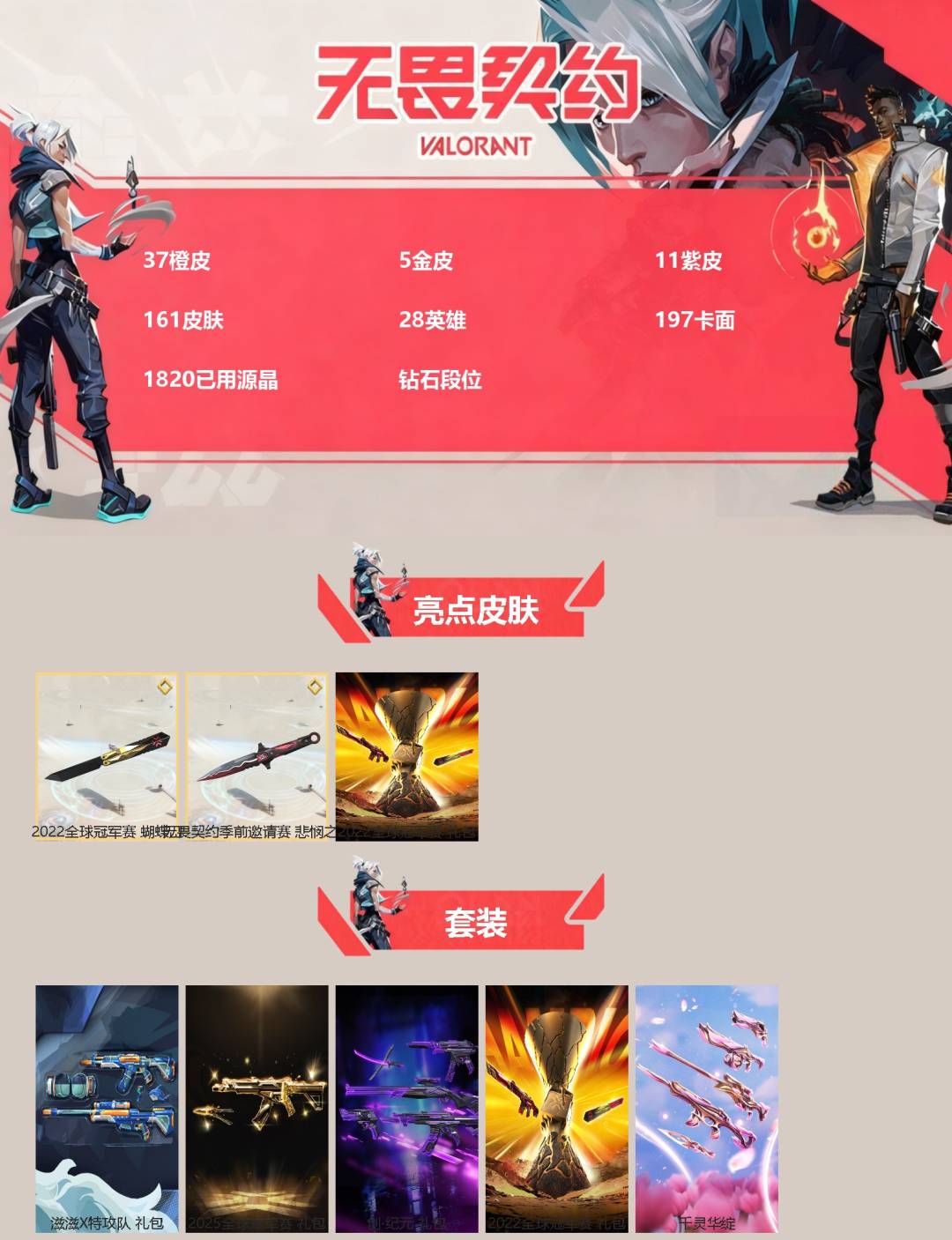 WWQQM414444无畏契约账号详情图3