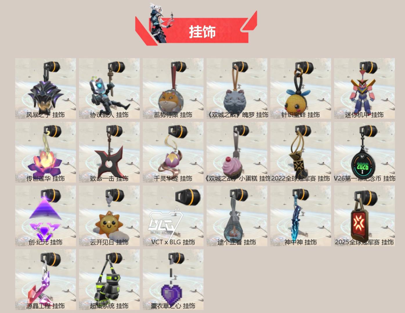 WWQQM414444无畏契约账号详情图6