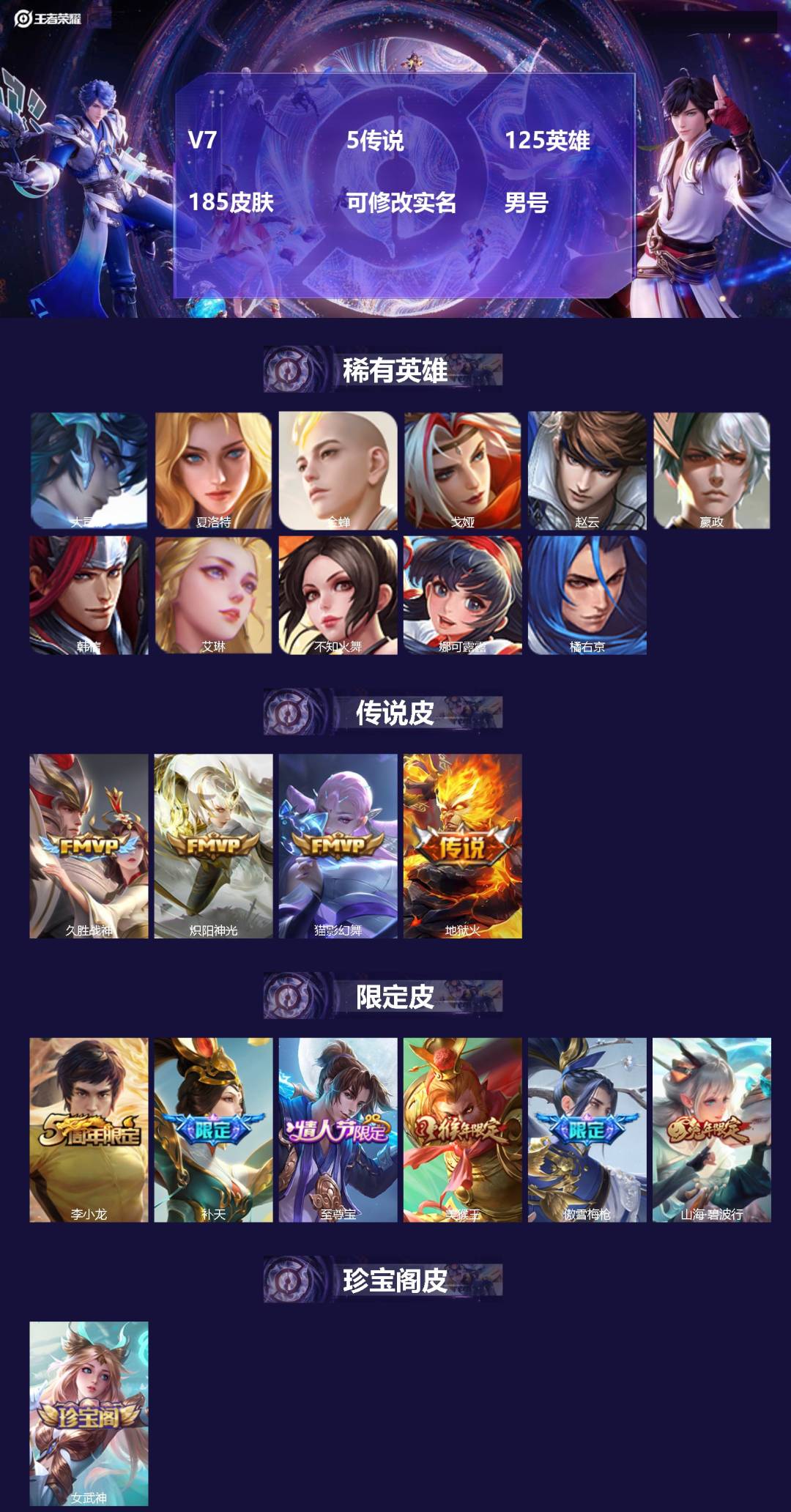 王者荣耀账号苹果QQ[17006634]V7 5传说 125英雄 185皮肤 可修改实名 男号 
【稀有英雄】大司命,嬴