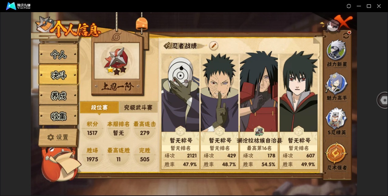 HYQM414588火影忍者账号详情图3