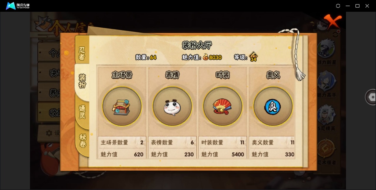 HYQM414588火影忍者账号详情图12