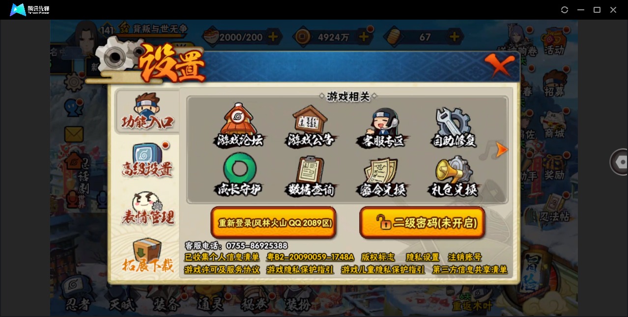 HYQM414588火影忍者账号详情图15