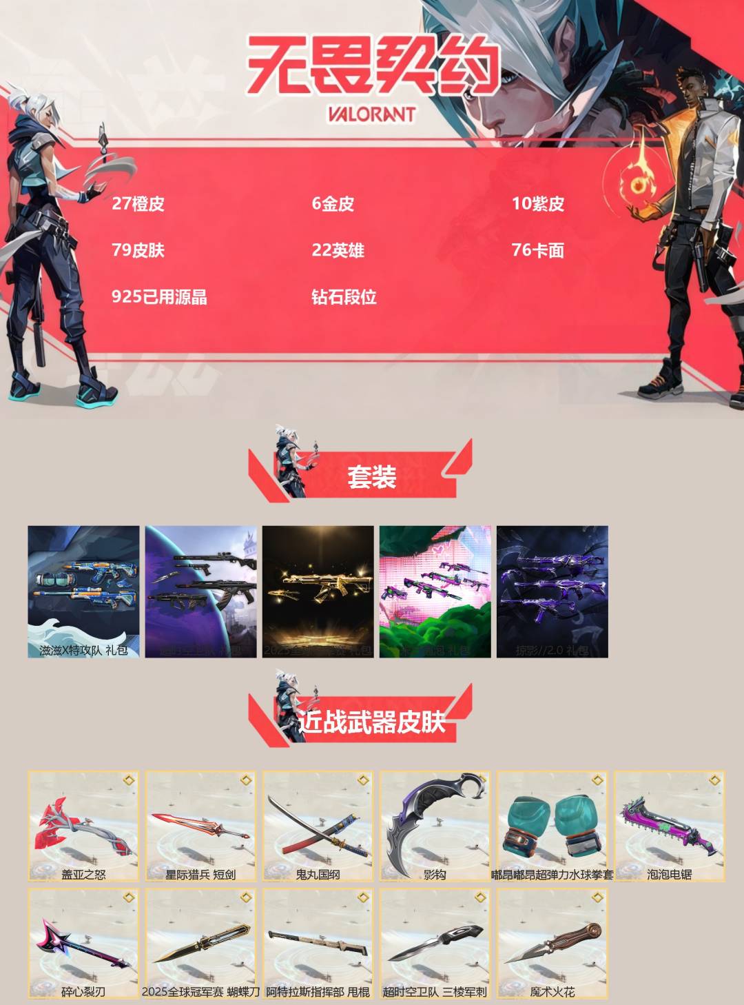 WWQQM414445无畏契约账号详情图3