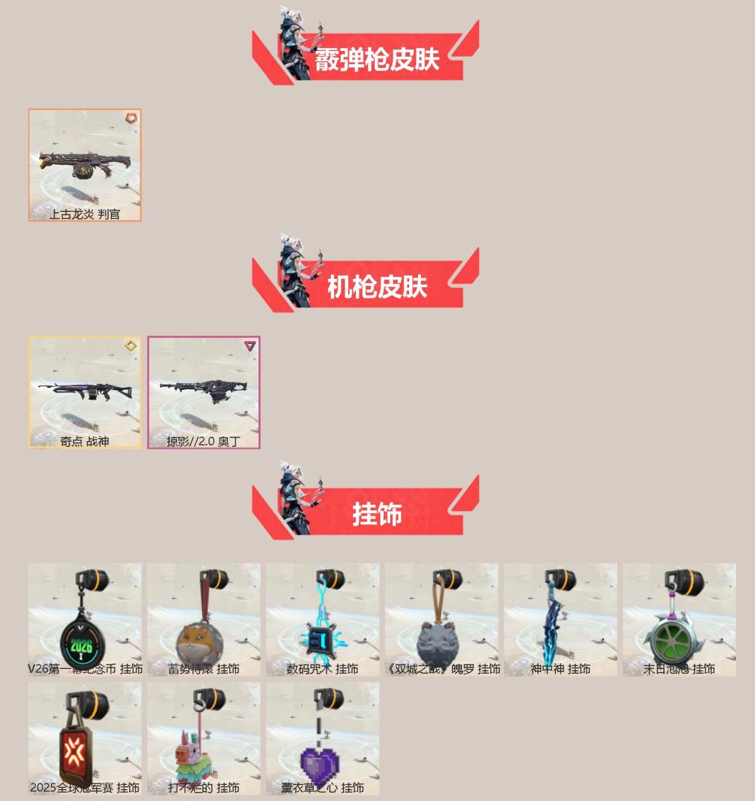 WWQQM414445无畏契约账号详情图5