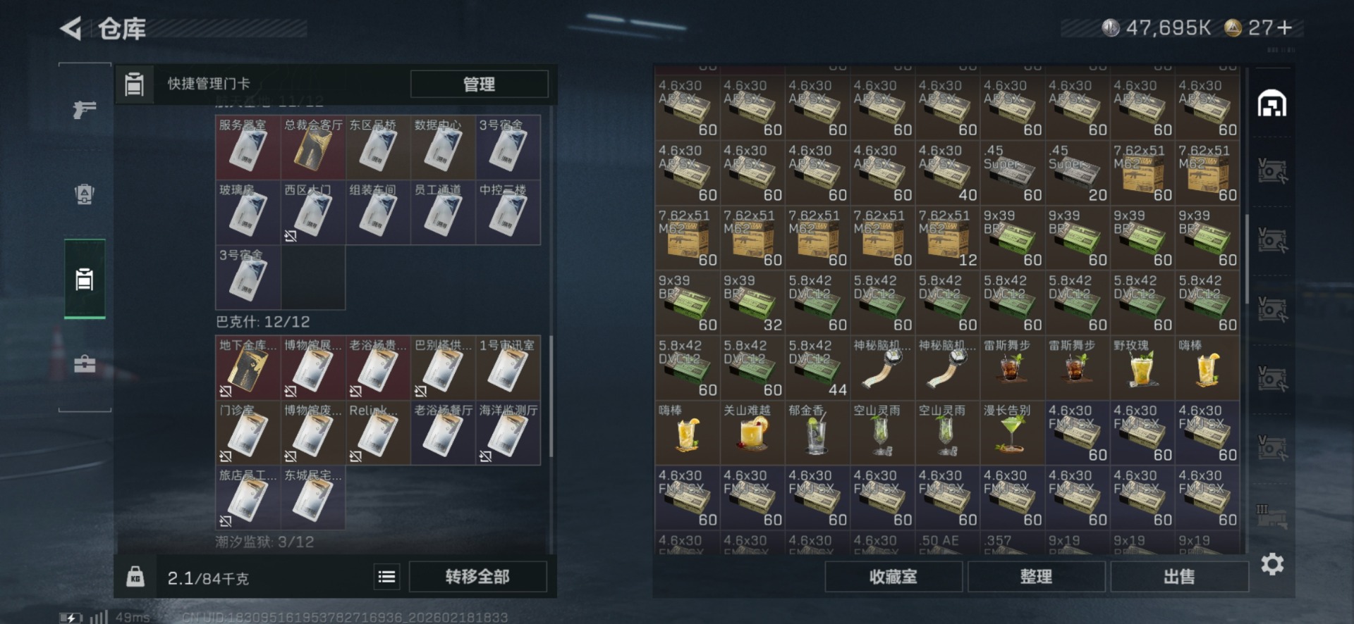 SJZQM456284三角洲行动账号详情图8