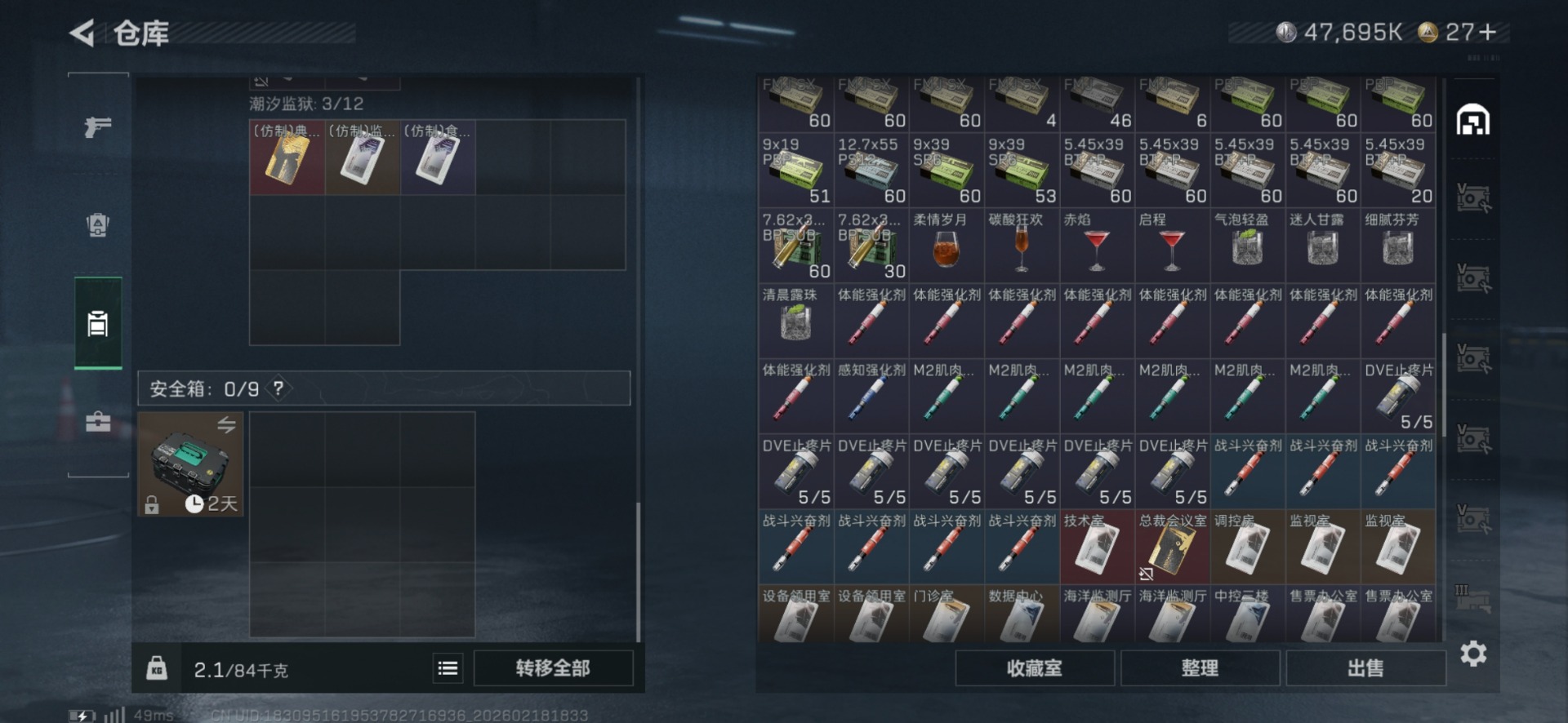 SJZQM456284三角洲行动账号详情图9