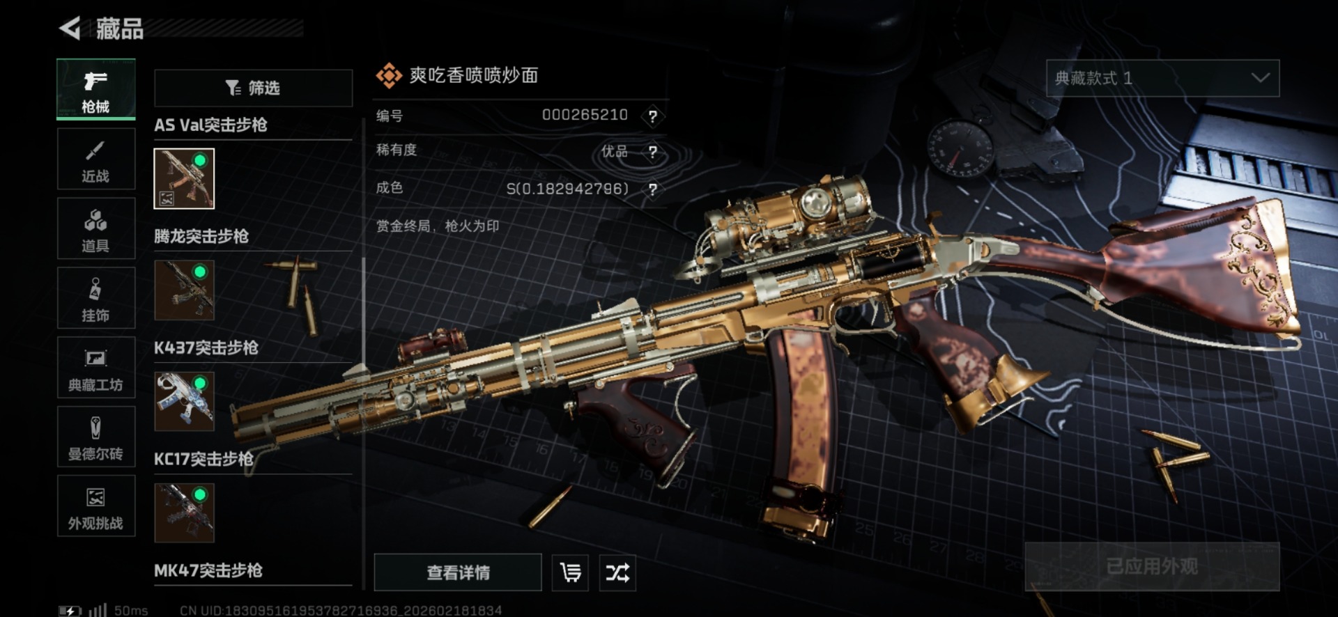 SJZQM456284三角洲行动账号详情图40