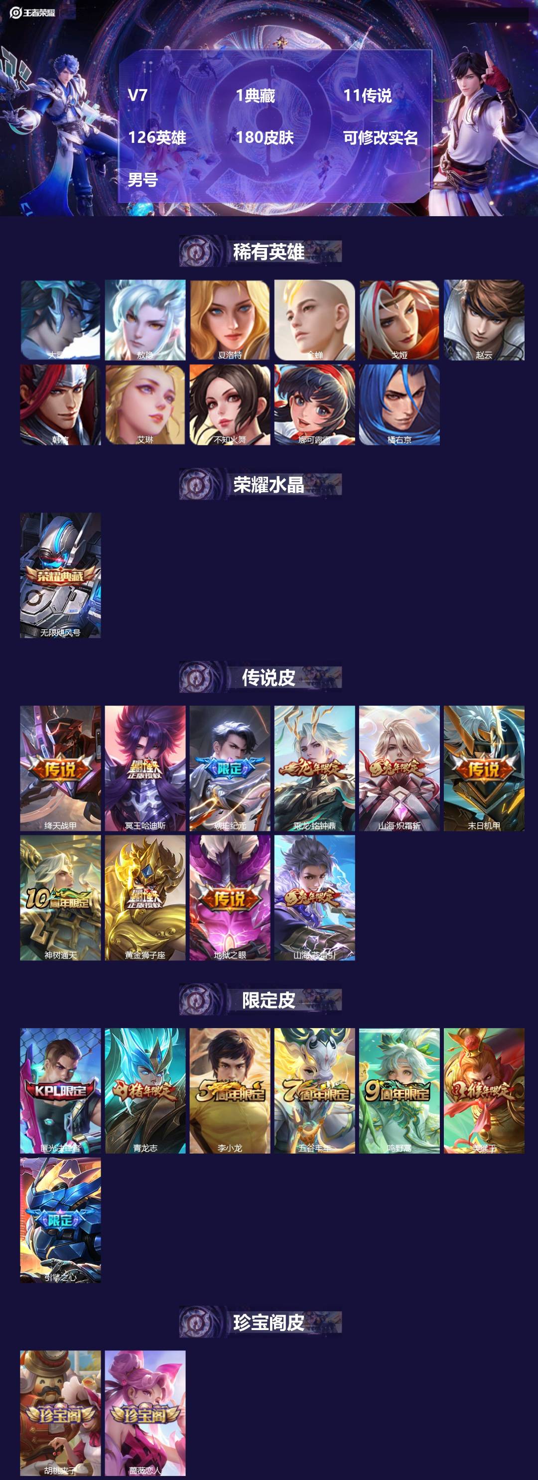 王者荣耀账号安卓QQ126英雄-180皮肤-[]V7 1典藏 11传说 126英雄 180皮肤 可修改实名 男号 
【英