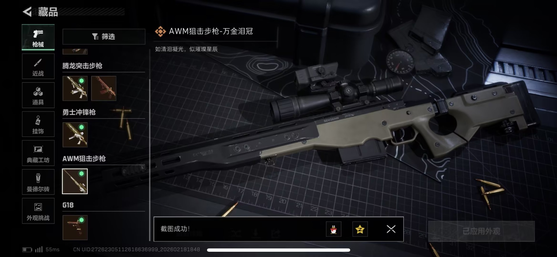 SJZCMW449341三角洲行动账号详情图14