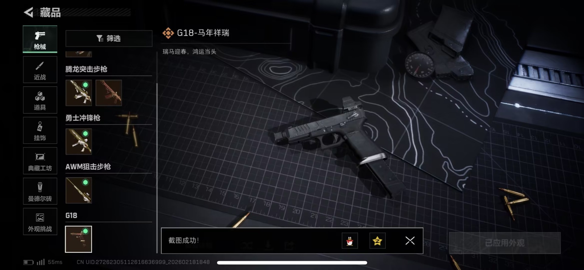 SJZCMW449341三角洲行动账号详情图15