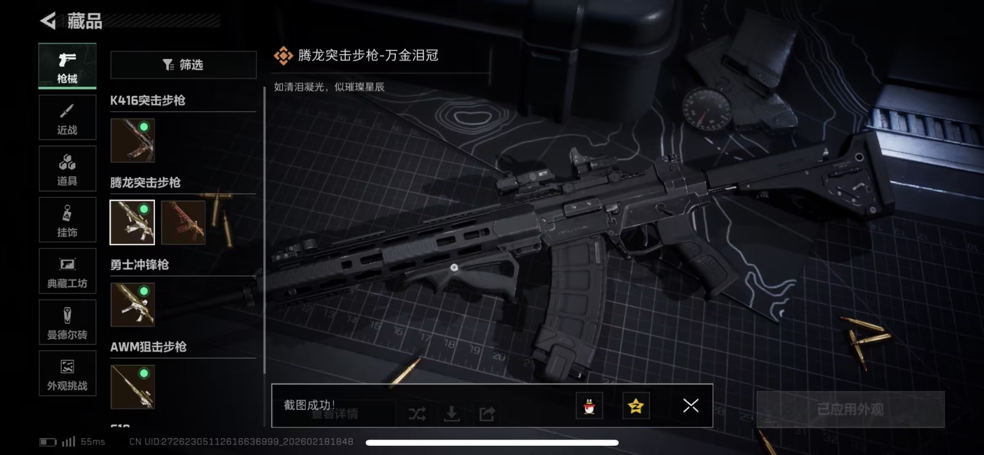 SJZCMW458837三角洲行动账号详情图11