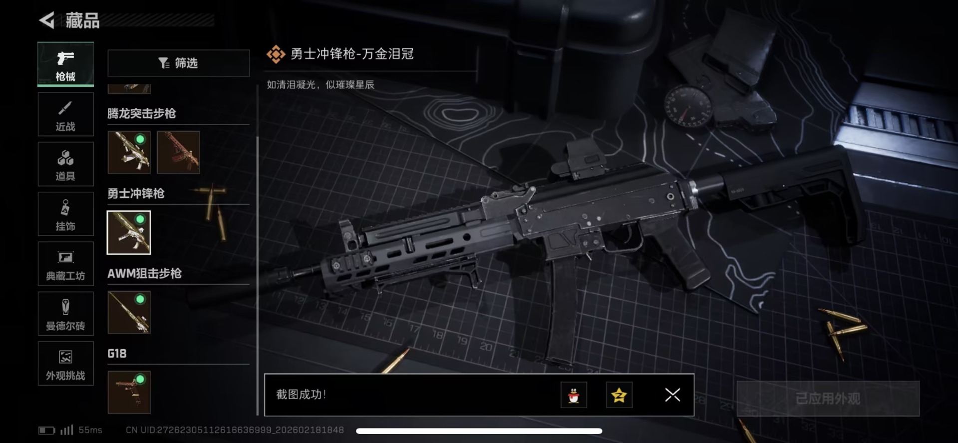 SJZCMW458837三角洲行动账号详情图13