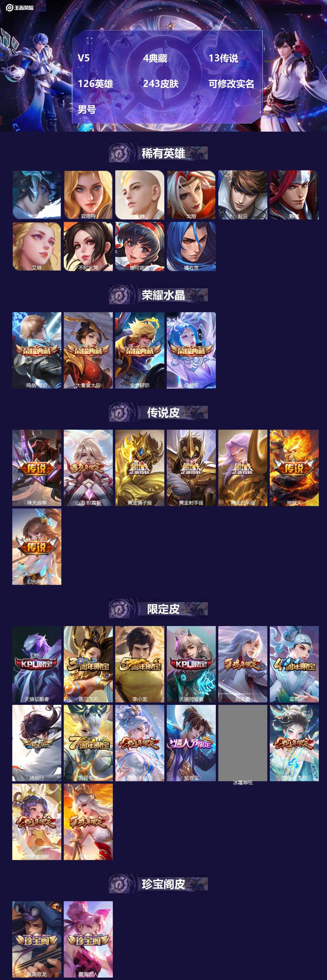 王者荣耀账号苹果QQ126英雄-243皮肤-[]V5 4典藏 13传说 126英雄 243皮肤 可修改实名 男号 
【英