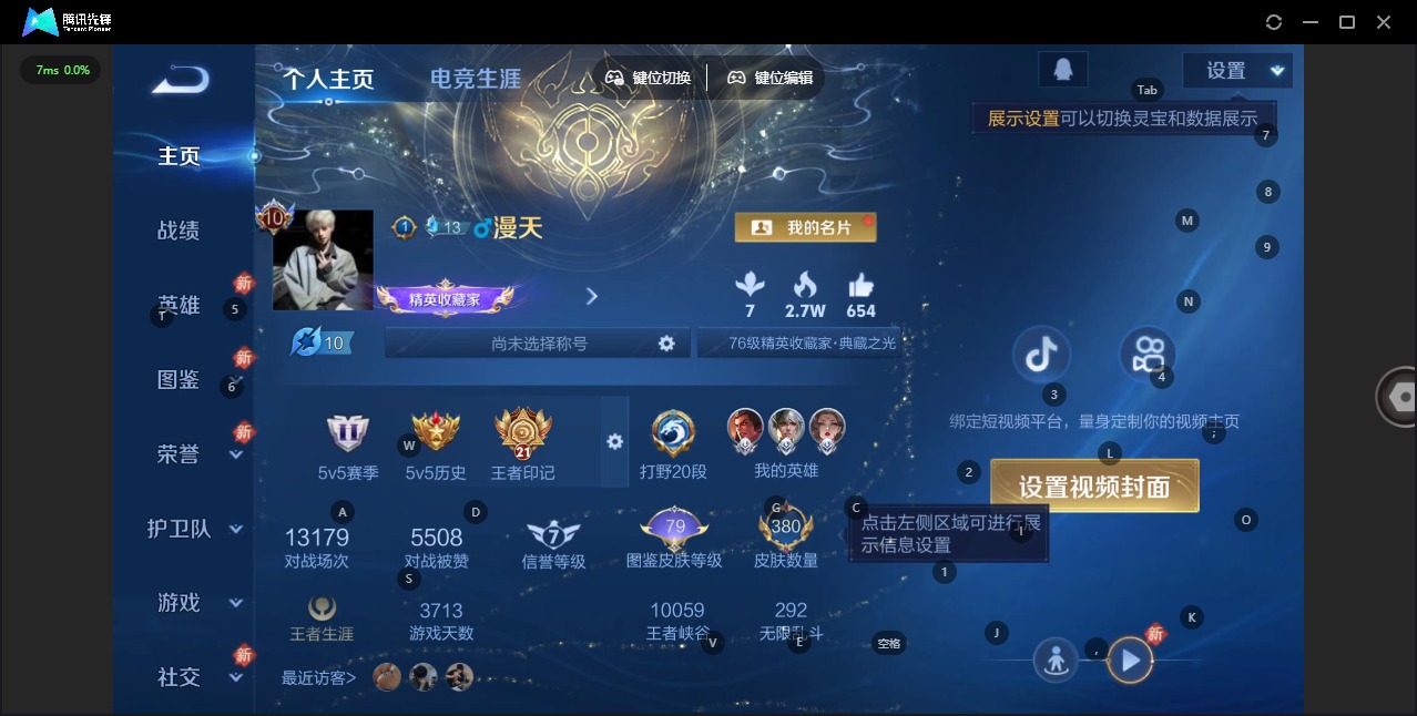 WZQM4195233王者荣耀账号详情图6