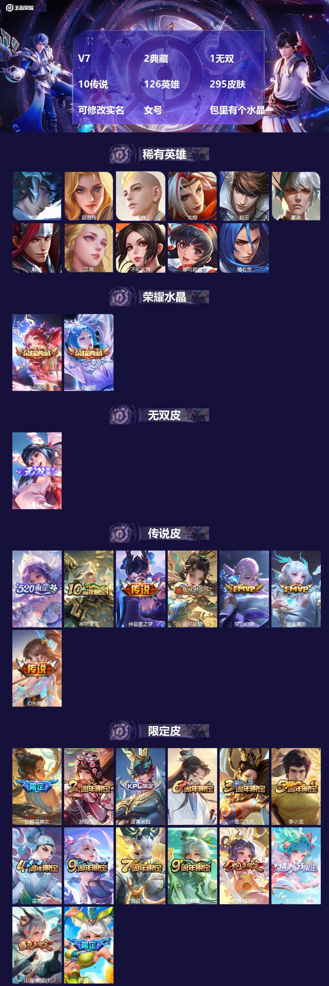 王者荣耀账号安卓QQ[17033485]V7 2典藏 1无双 10传说 126英雄 295皮肤 可修改实名 女号 包里有