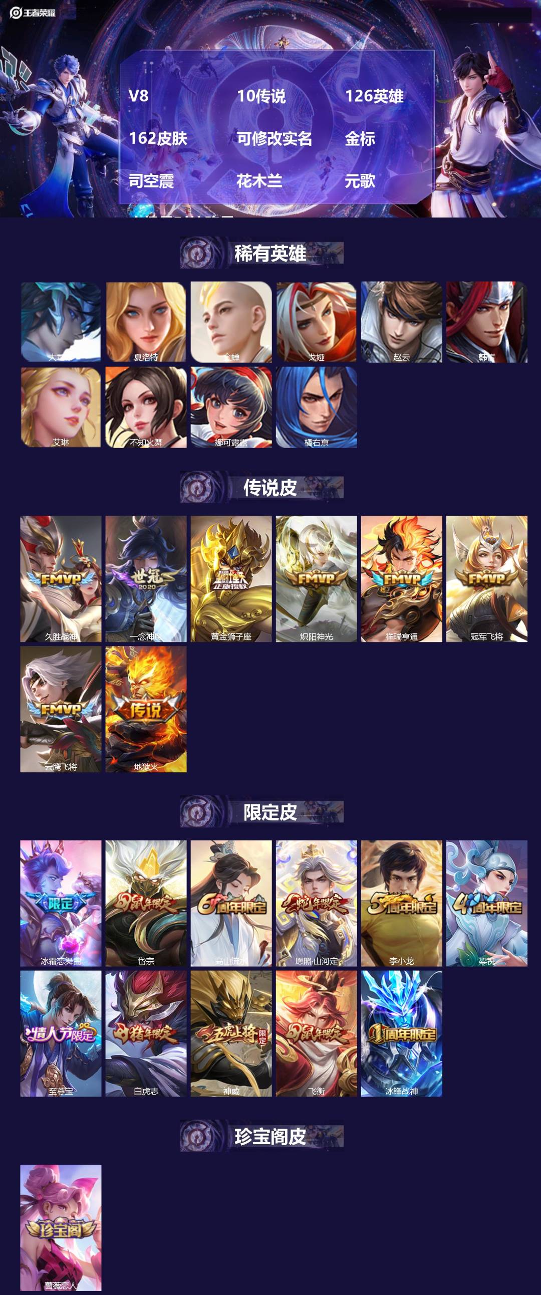 王者荣耀账号苹果QQ126英雄-163皮肤-[]V8 10传说 126英雄 162皮肤 可修改实名 金标 司空震 花木兰