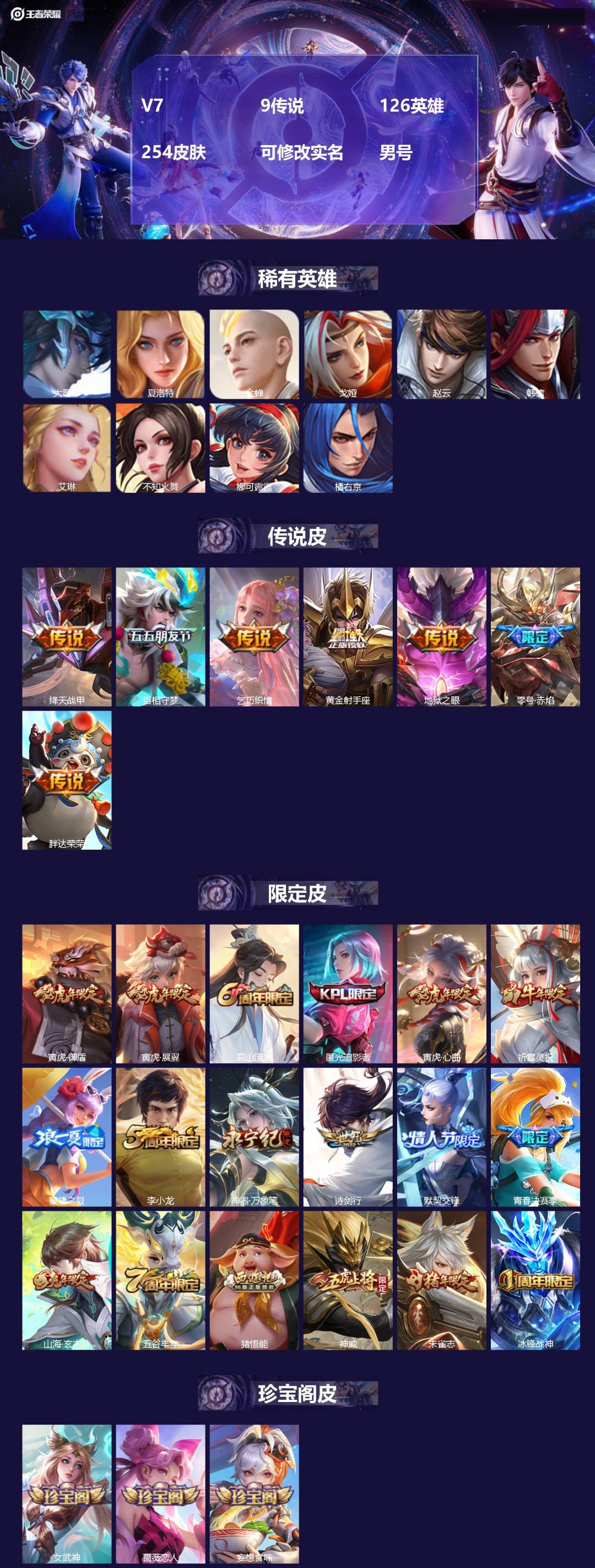 王者荣耀账号苹果QQ126英雄-254皮肤-[]V7 9传说 126英雄 254皮肤 可修改实名 男号 
【英雄全皮】空